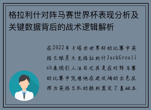 格拉利什对阵马赛世界杯表现分析及关键数据背后的战术逻辑解析